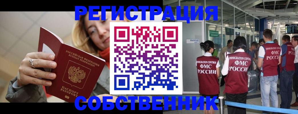 прописка от собственника в Павлово