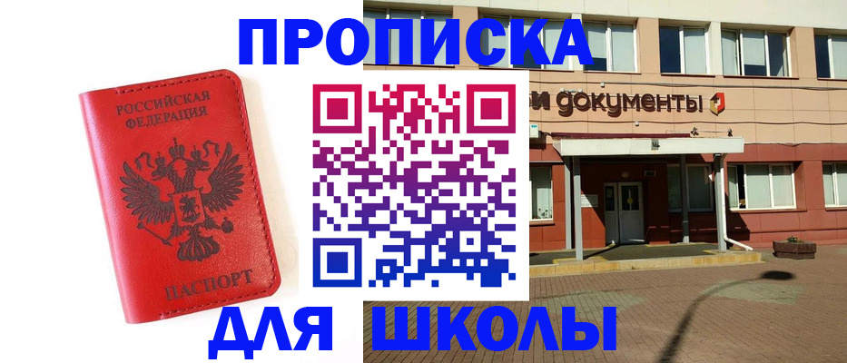 прописка законно в Павлово