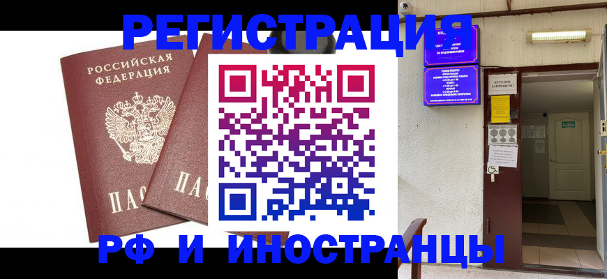 временная регистрация в Павлово